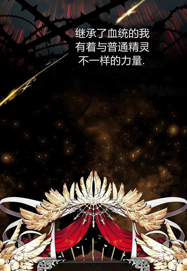 《小精灵是恶棍》第01话 第104页