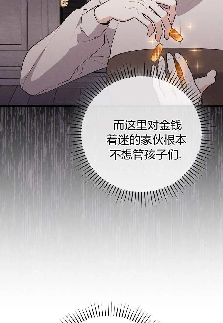 《小精灵是恶棍》第01话 第134页