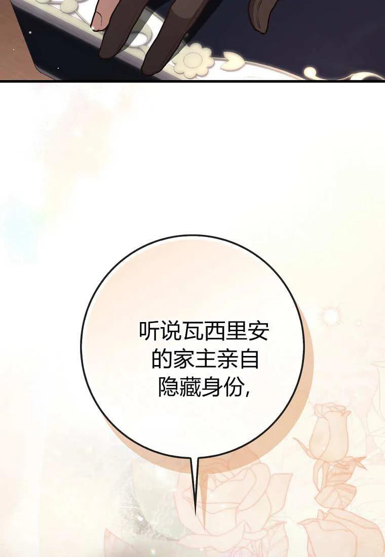 《小精灵是恶棍》第01话 第35页