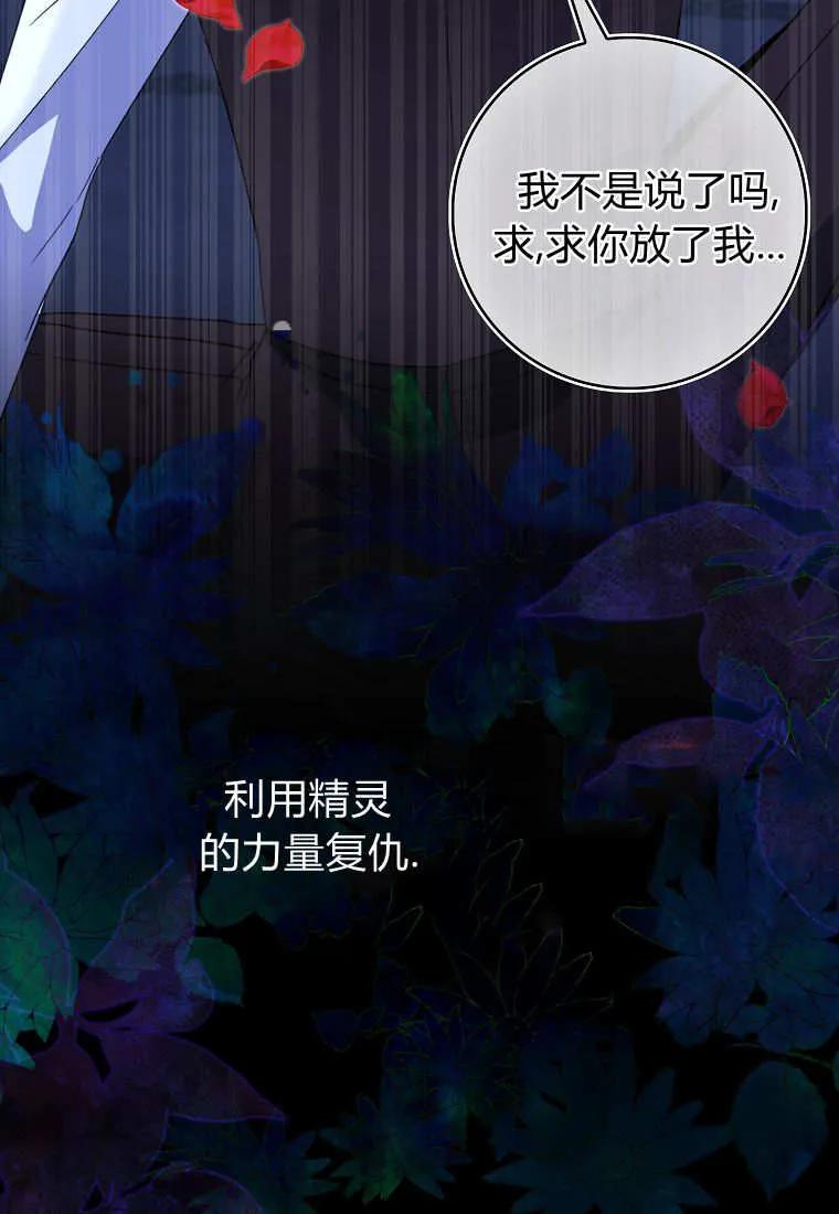 《小精灵是恶棍》第01话 第91页