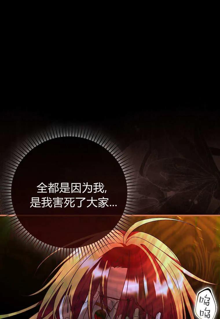 《小精灵是恶棍》第01话 第80页