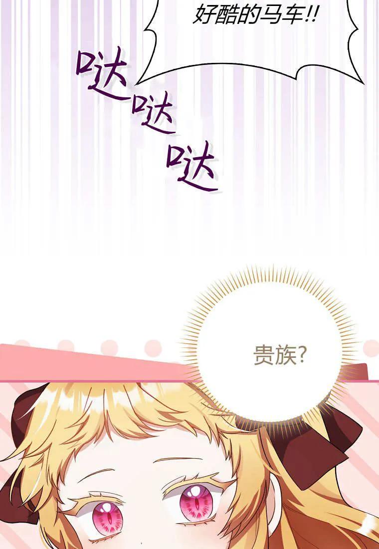 《小精灵是恶棍》第01话 第140页
