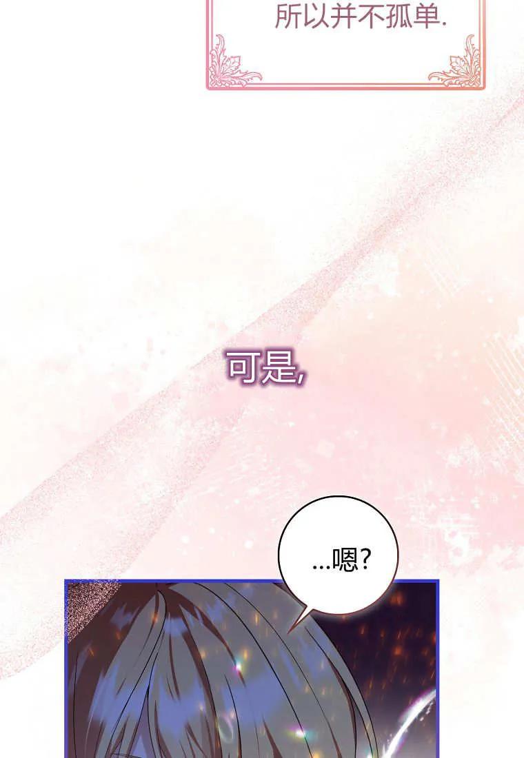 《小精灵是恶棍》第01话 第66页