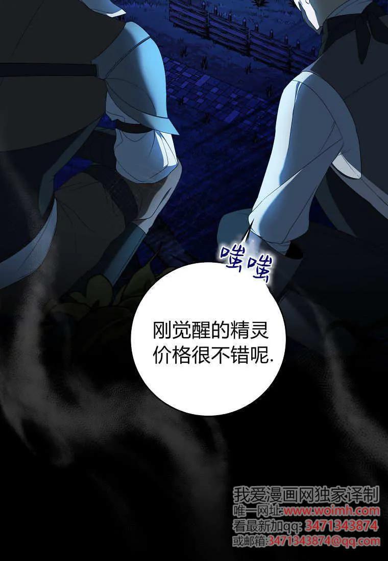 《小精灵是恶棍》第01话 第72页