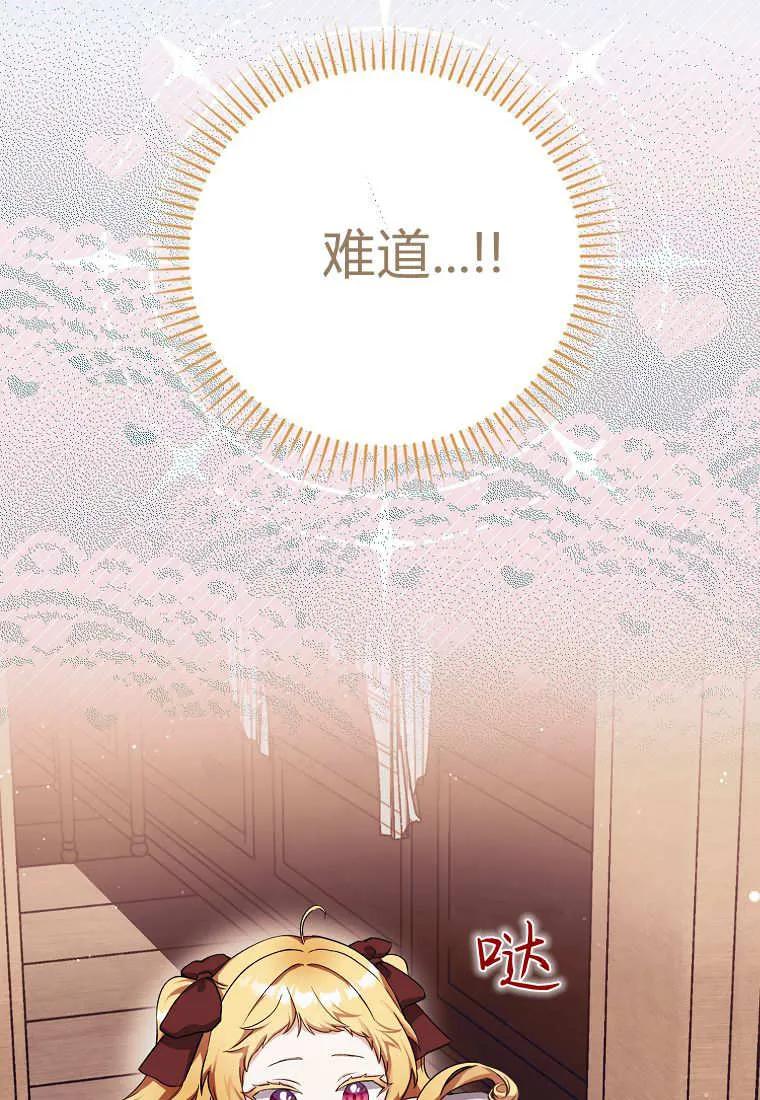 《小精灵是恶棍》第01话 第143页