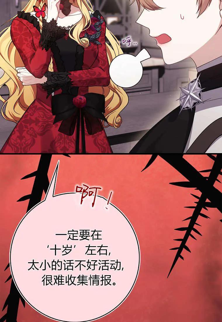 《小精灵是恶棍》第01话 第123页