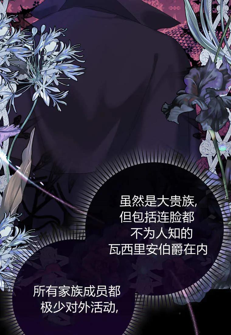 《小精灵是恶棍》第01话 第112页