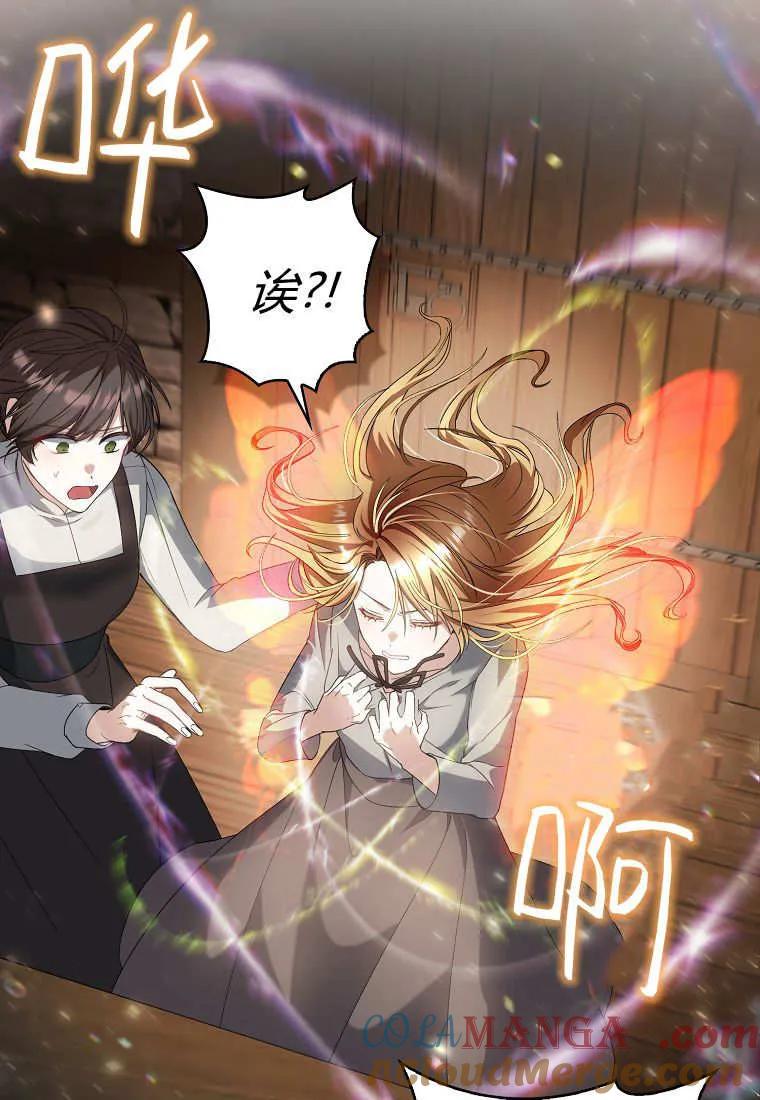 《小精灵是恶棍》第01话 第69页