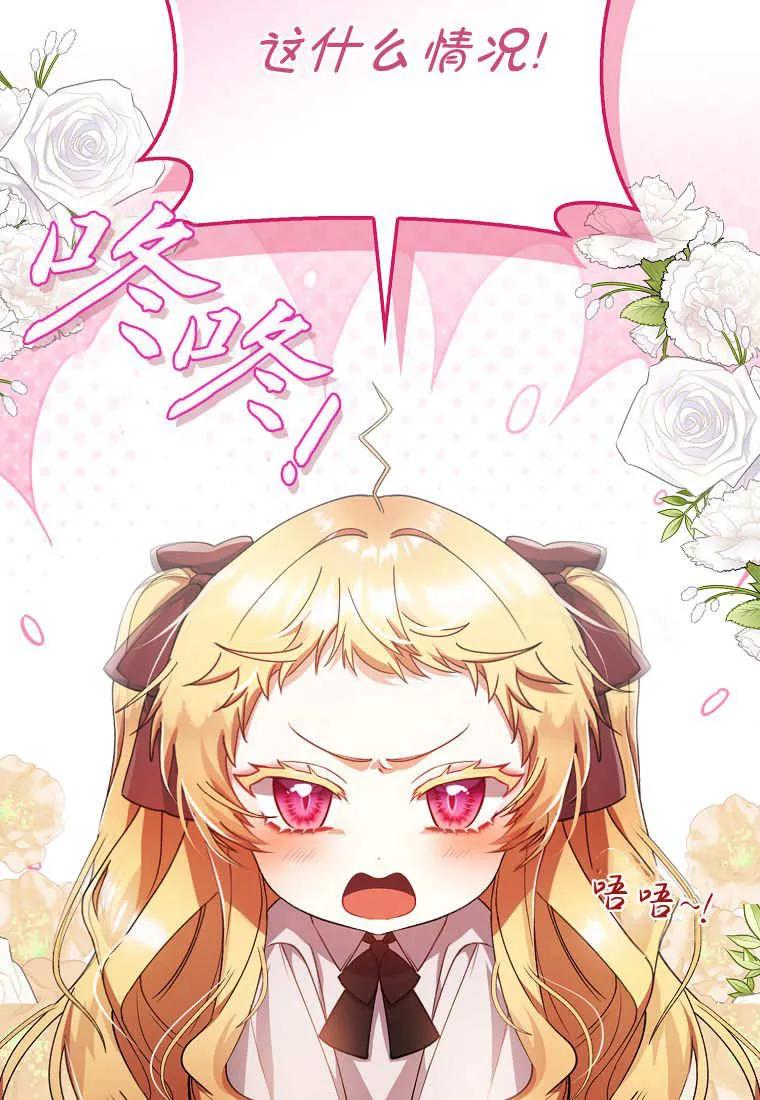 《小精灵是恶棍》第01话 第27页