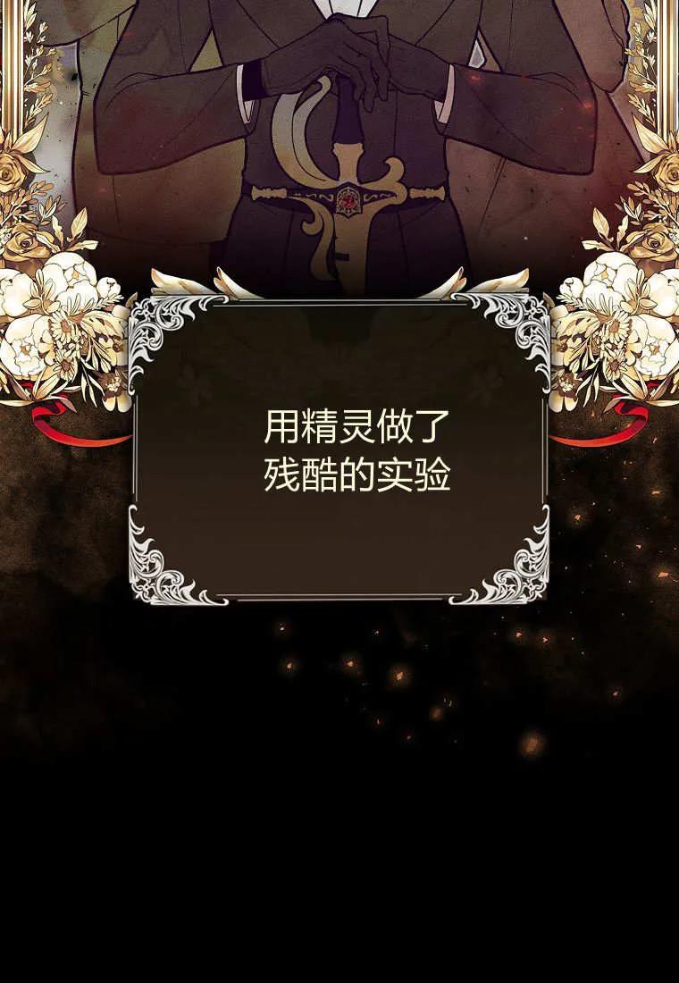 《小精灵是恶棍》第01话 第106页