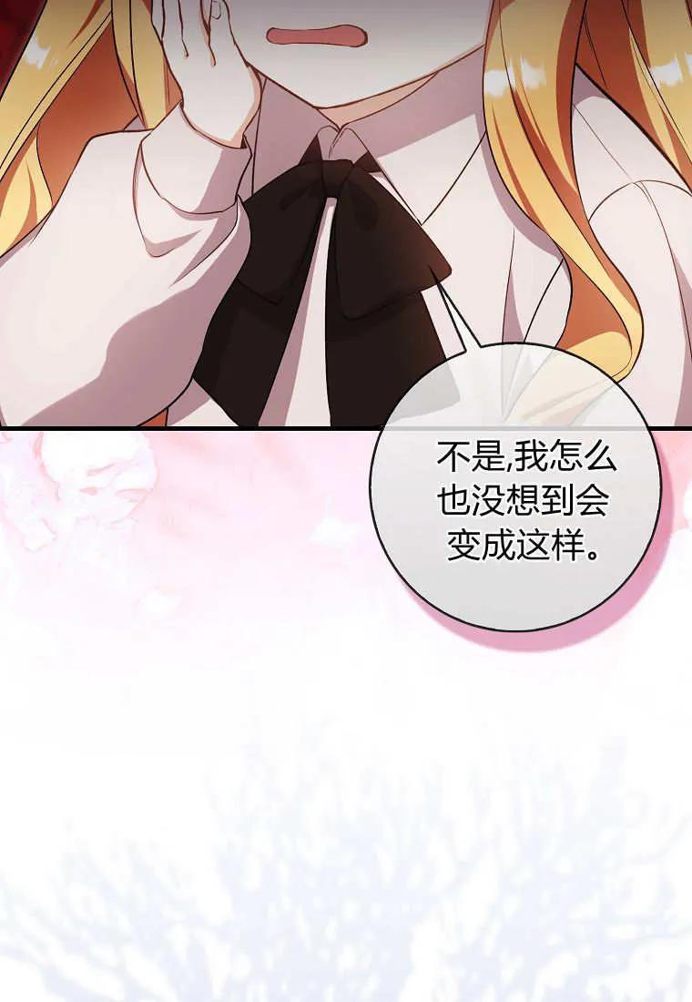 《小精灵是恶棍》第01话 第23页