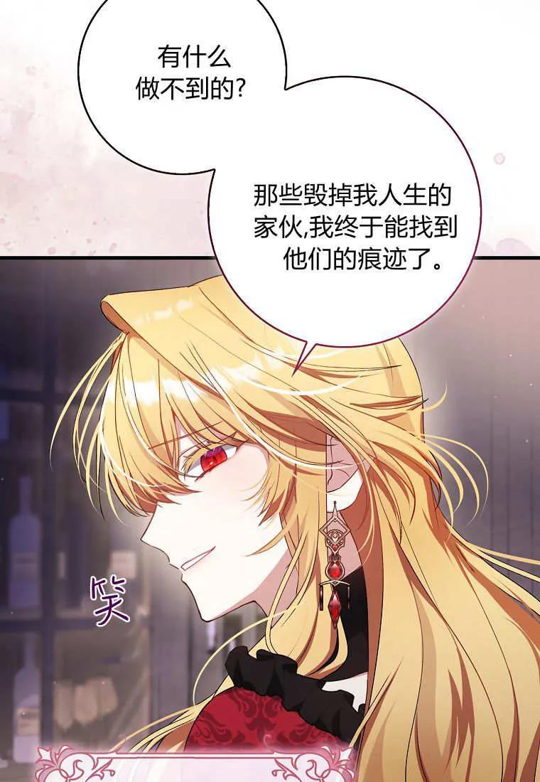 《小精灵是恶棍》第01话 第50页