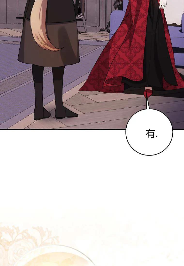 《小精灵是恶棍》第01话 第43页