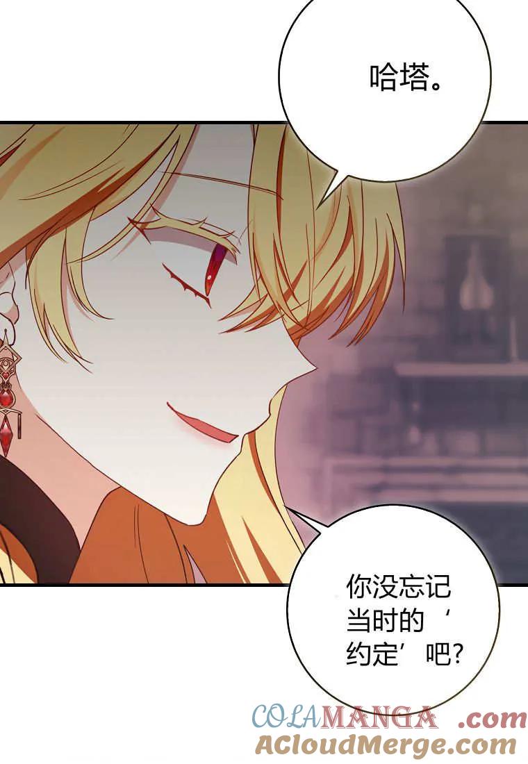 《小精灵是恶棍》第01话 第121页