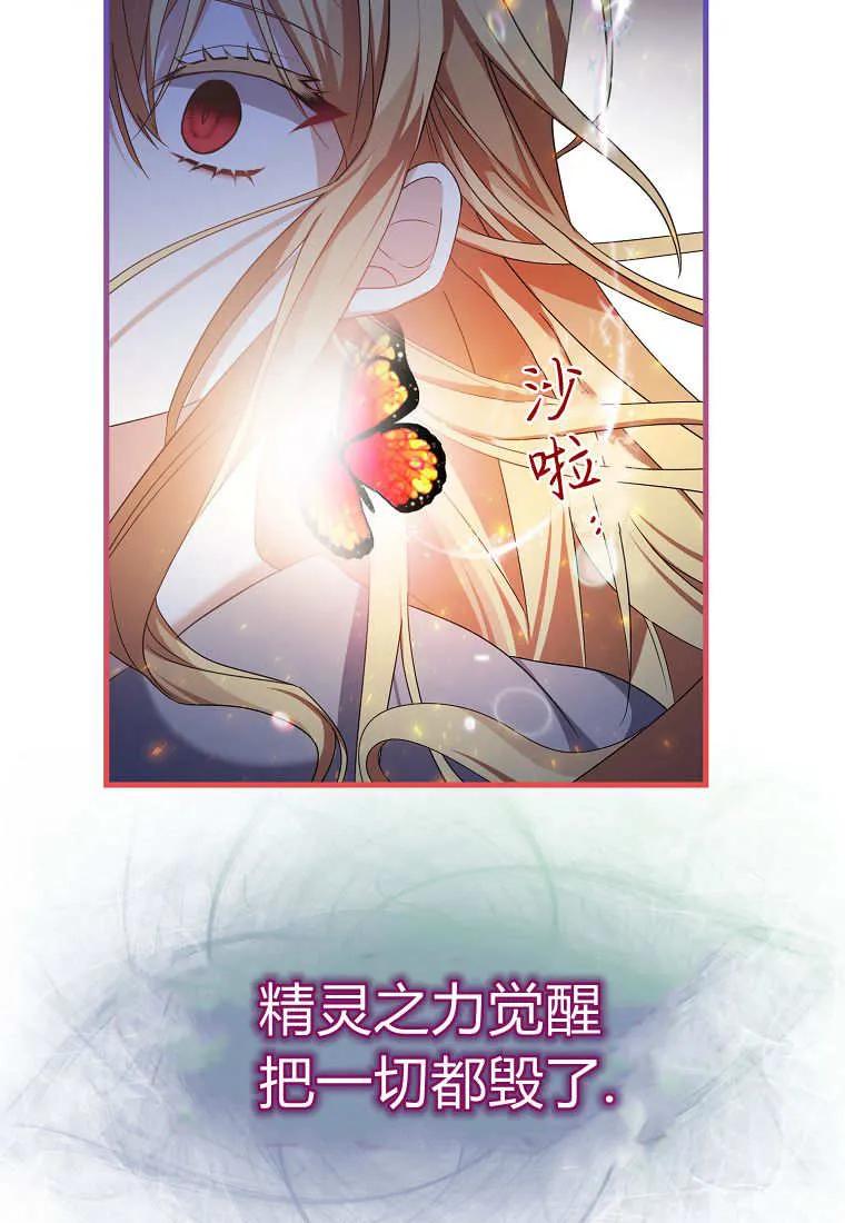 《小精灵是恶棍》第01话 第67页