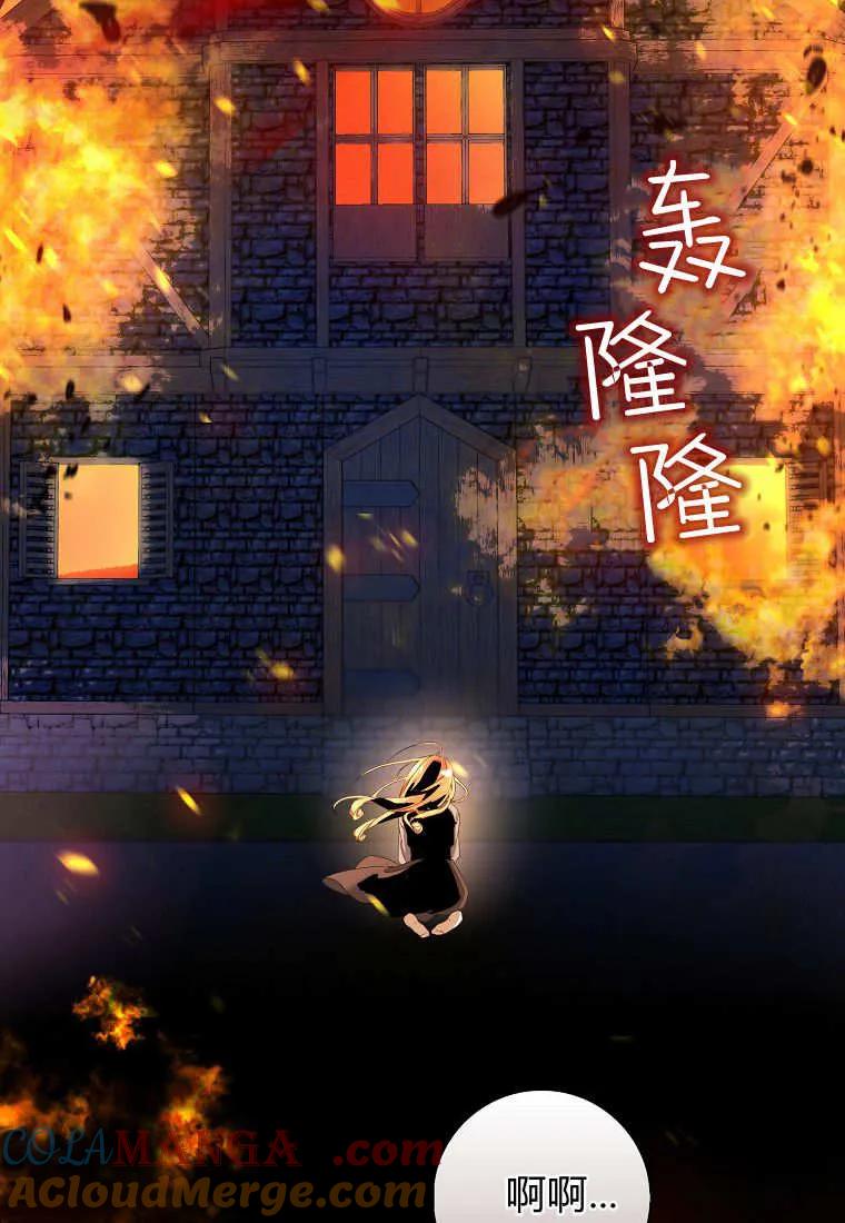 《小精灵是恶棍》第01话 第77页