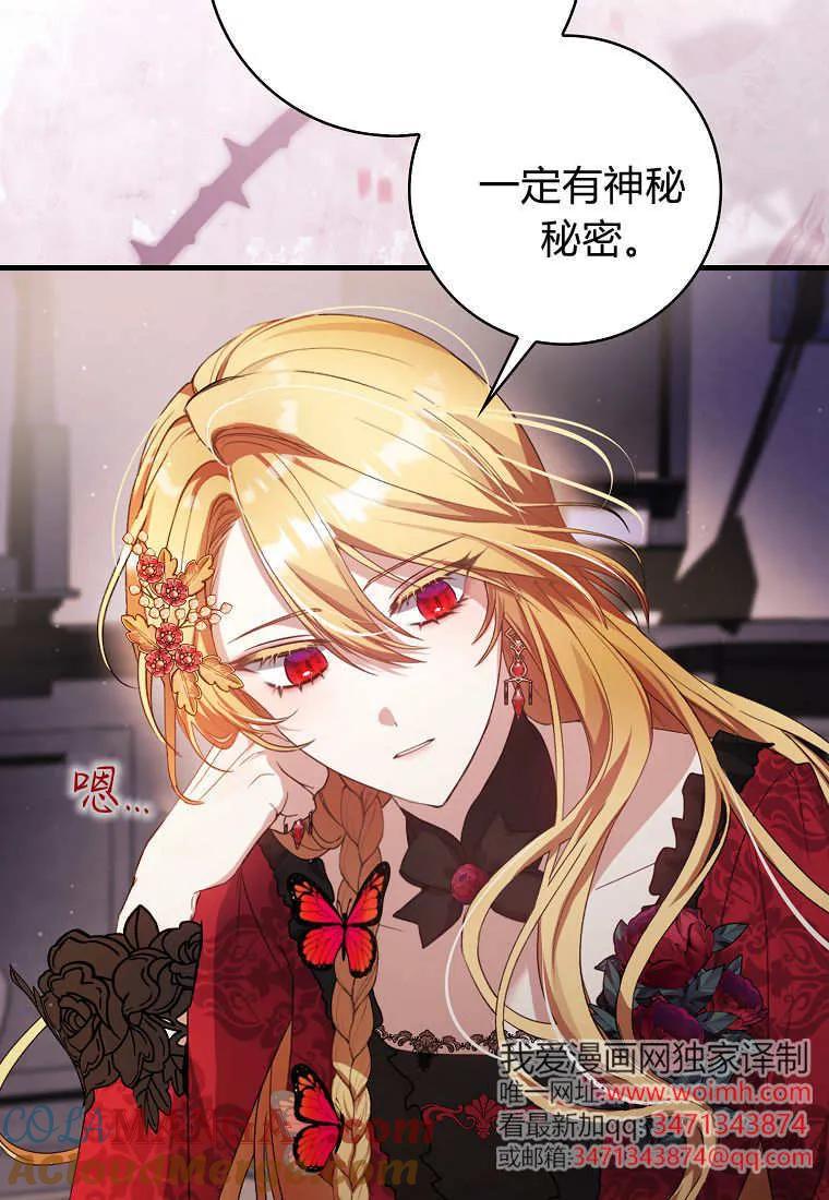 《小精灵是恶棍》第01话 第117页
