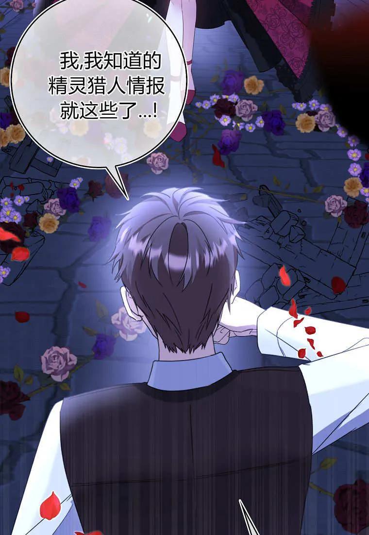 《小精灵是恶棍》第01话 第90页
