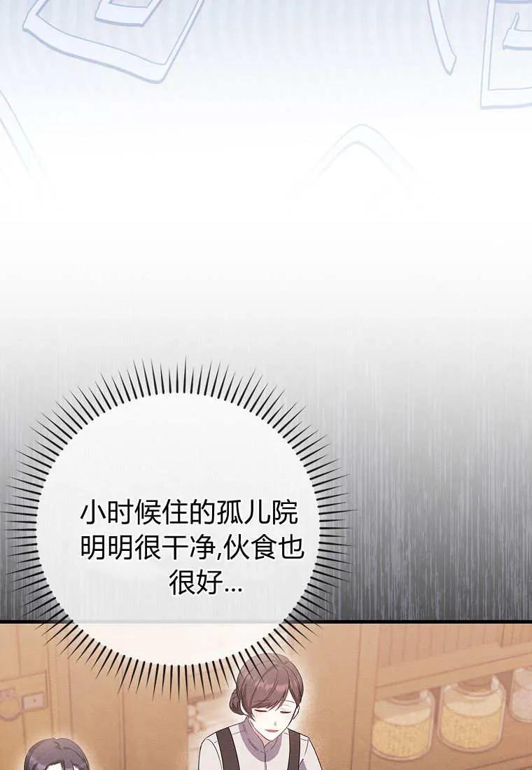 《小精灵是恶棍》第01话 第132页
