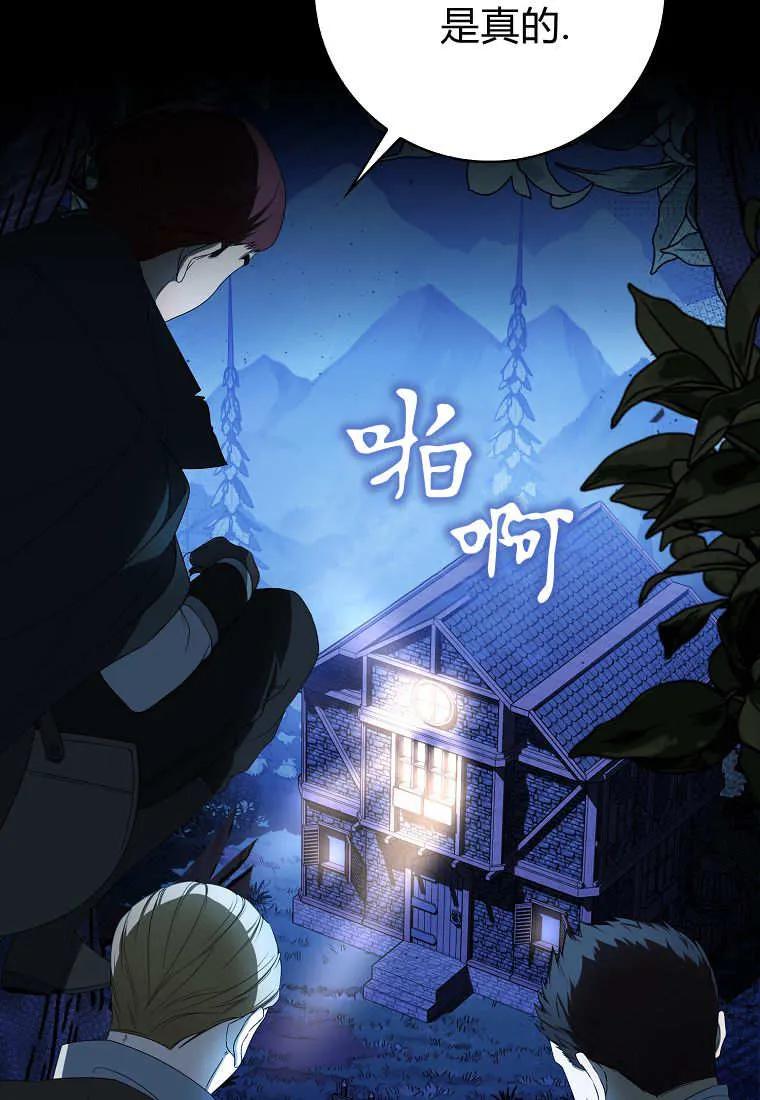 《小精灵是恶棍》第01话 第71页