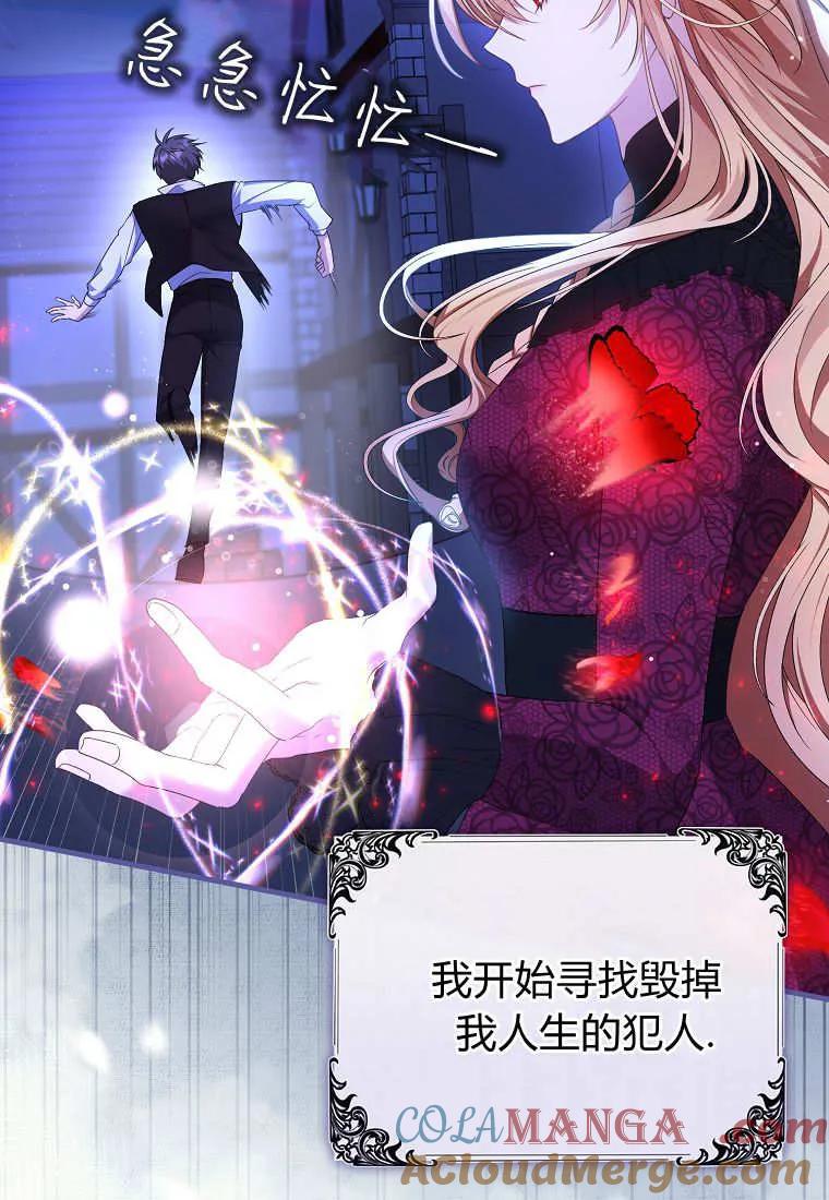 《小精灵是恶棍》第01话 第97页