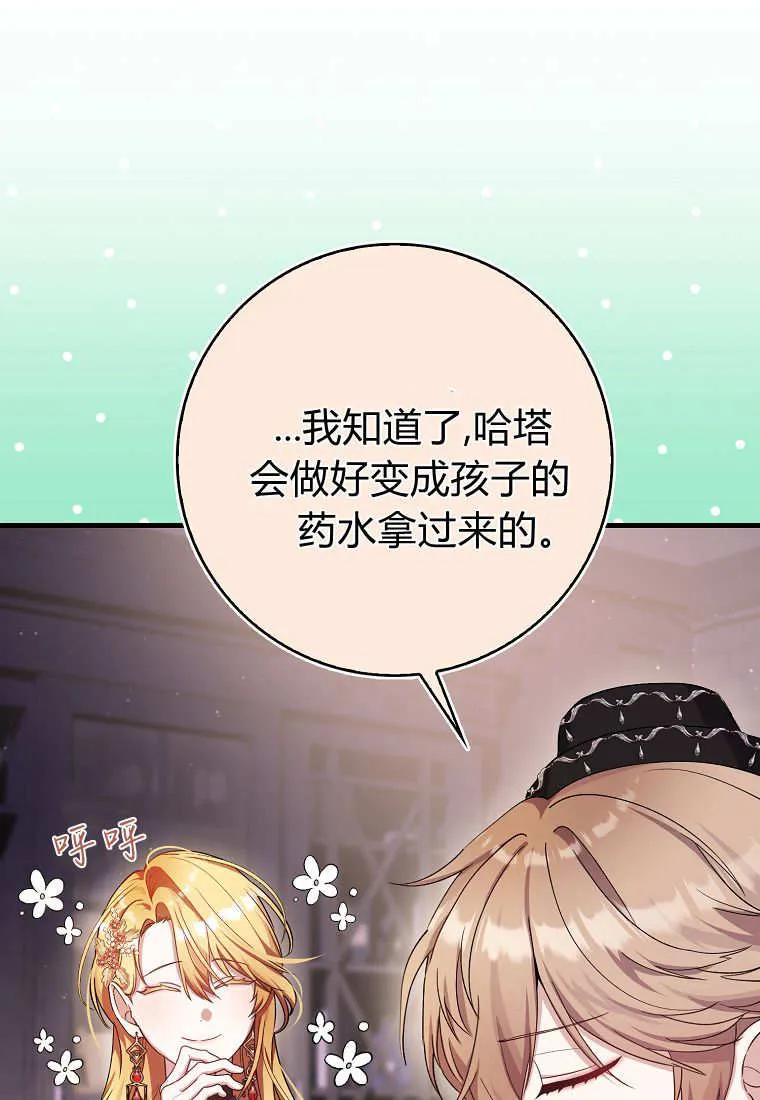 《小精灵是恶棍》第01话 第122页