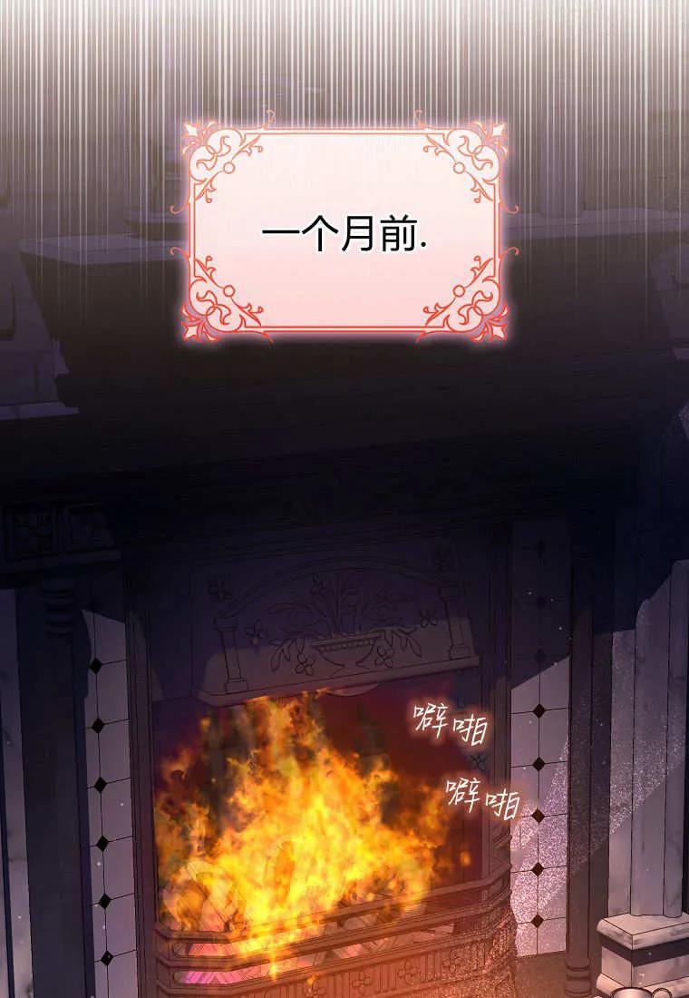 《小精灵是恶棍》第01话 第31页