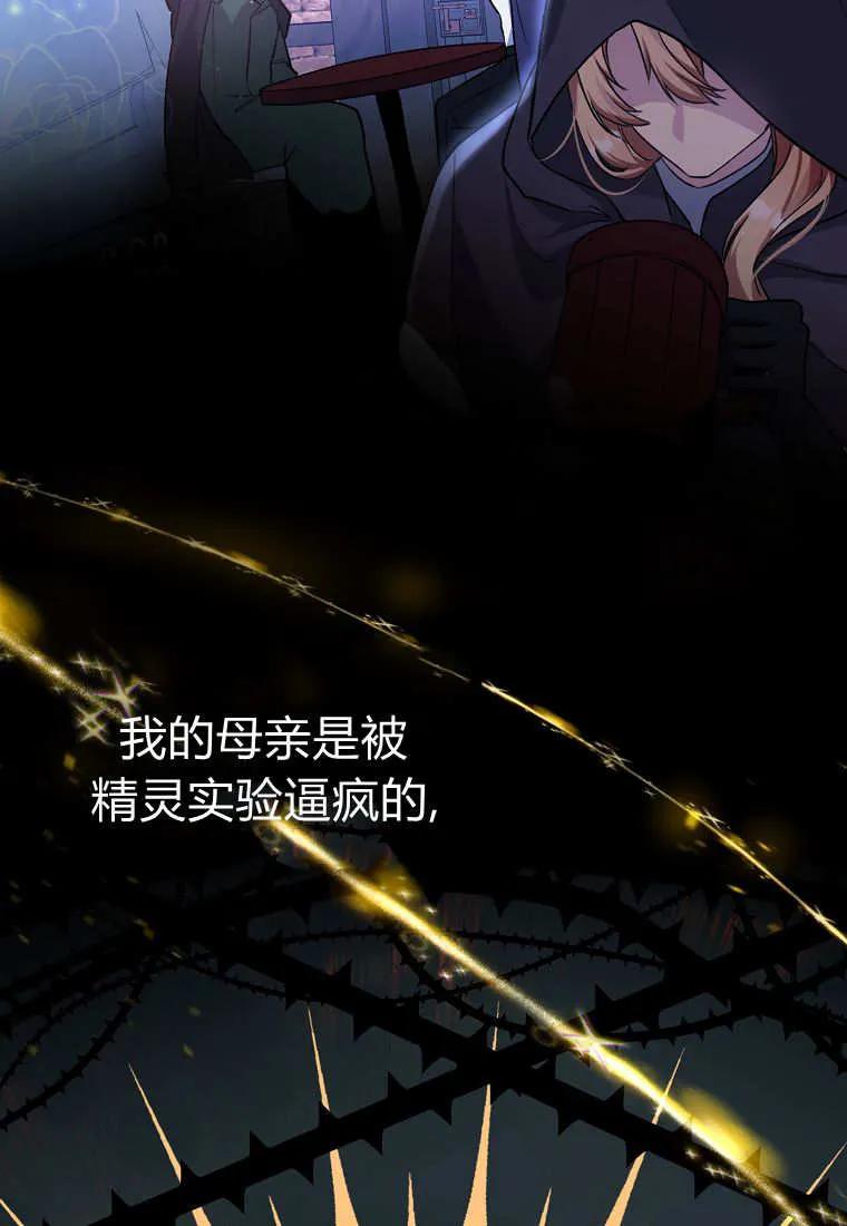 《小精灵是恶棍》第01话 第102页