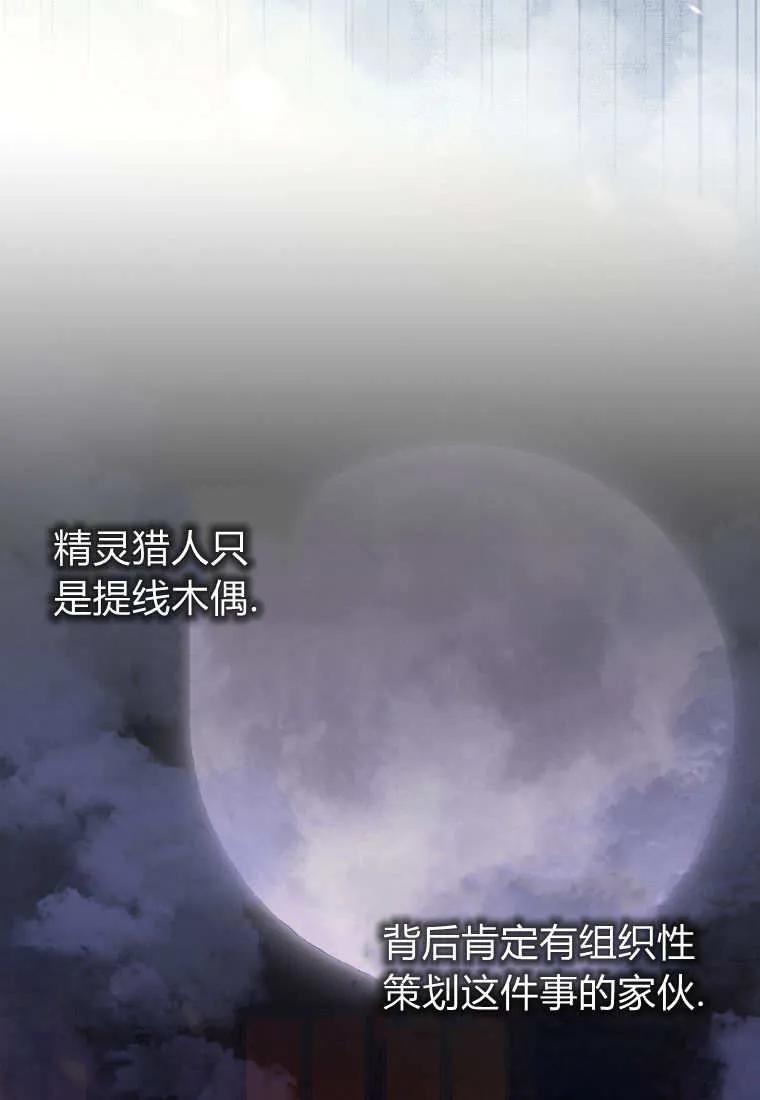 《小精灵是恶棍》第01话 第98页