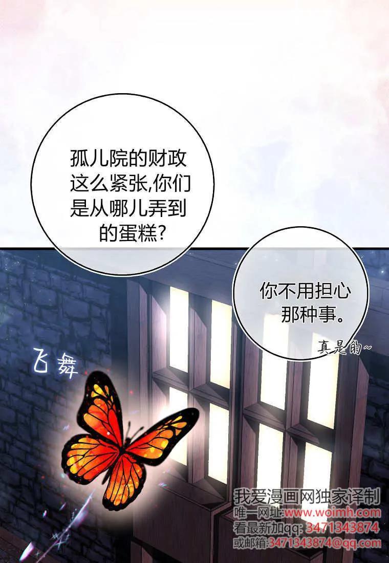 《小精灵是恶棍》第01话 第63页