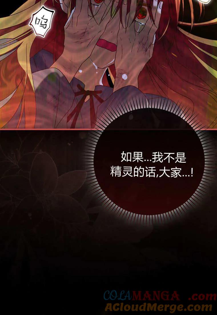 《小精灵是恶棍》第01话 第81页
