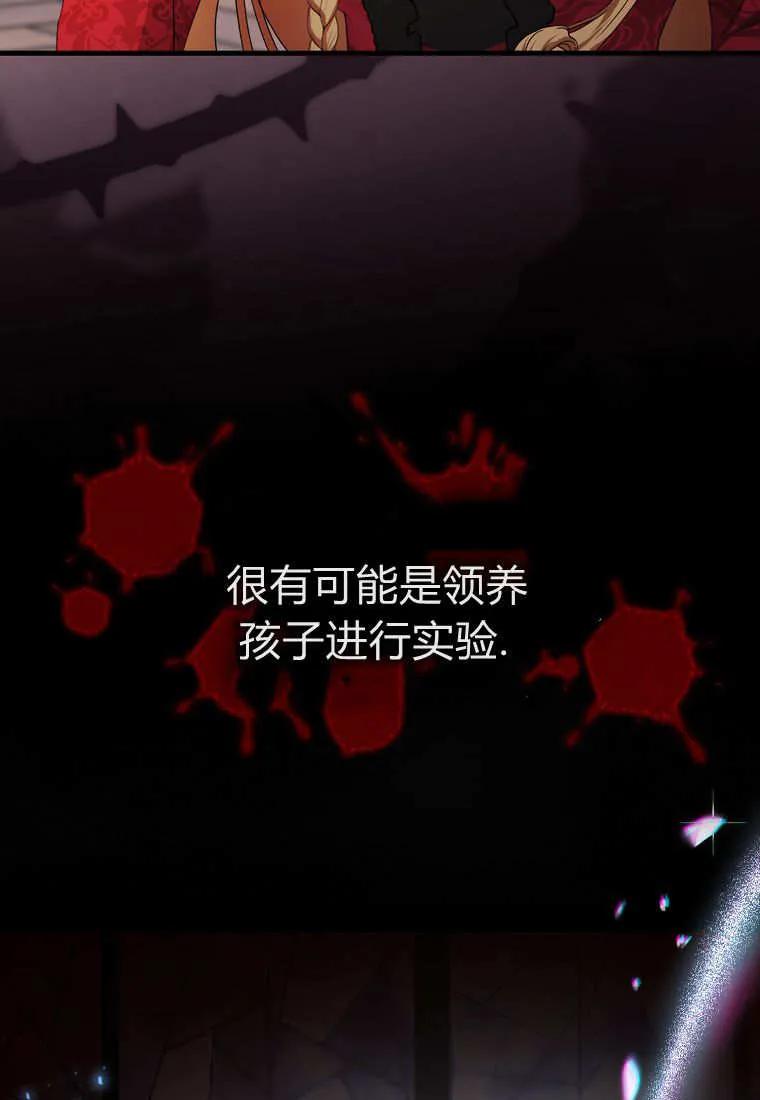 《小精灵是恶棍》第01话 第118页