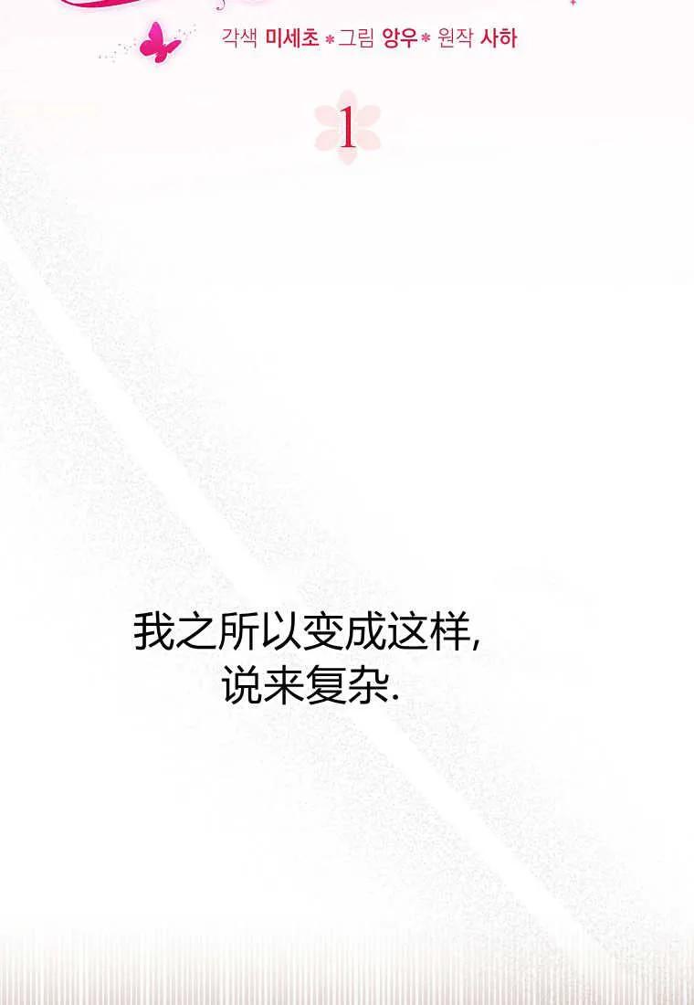 《小精灵是恶棍》第01话 第30页