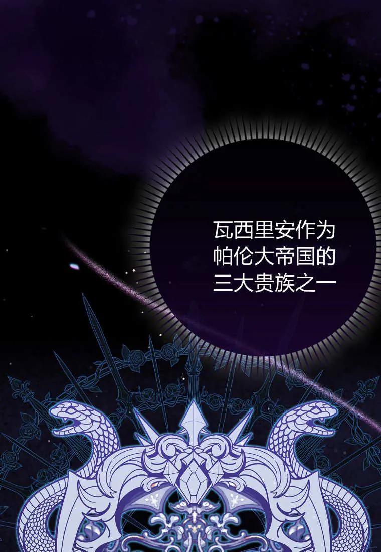 《小精灵是恶棍》第01话 第110页