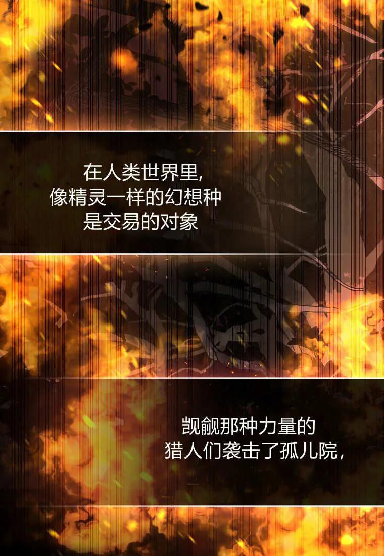《小精灵是恶棍》第01话 第75页
