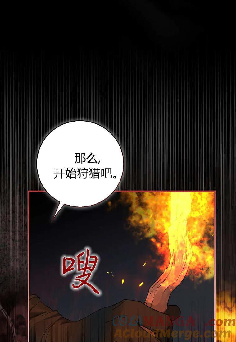 《小精灵是恶棍》第01话 第73页