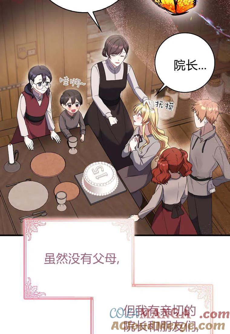 《小精灵是恶棍》第01话 第65页