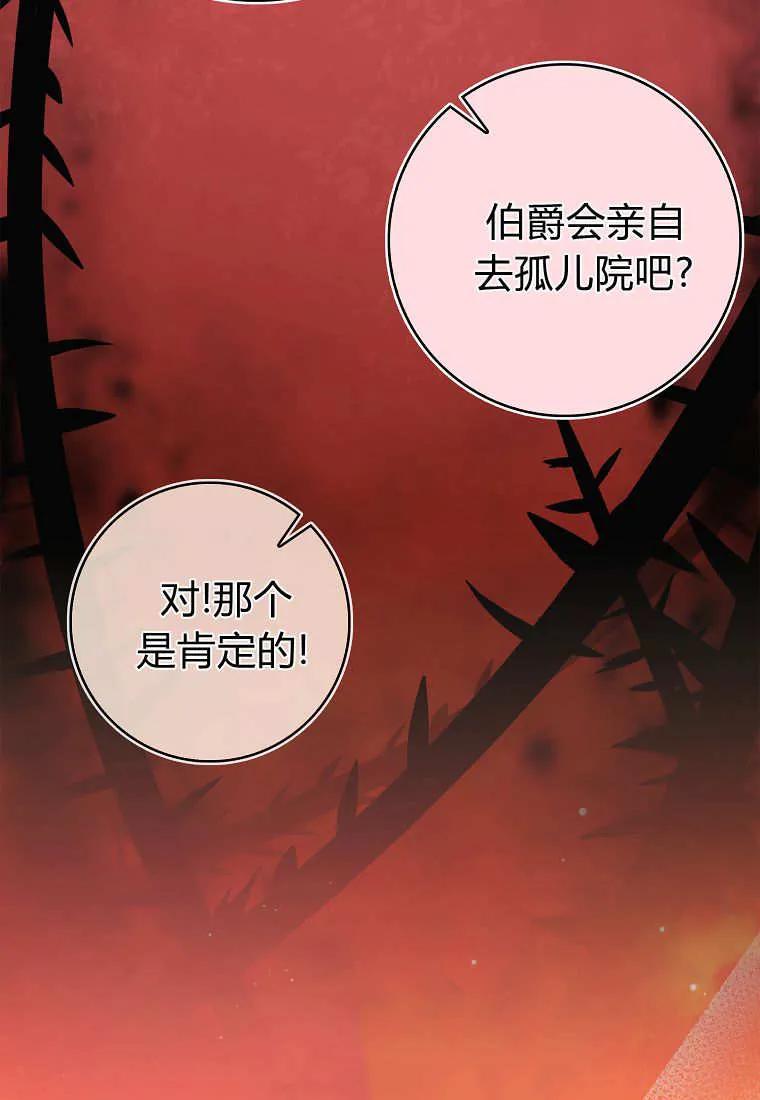 《小精灵是恶棍》第01话 第124页