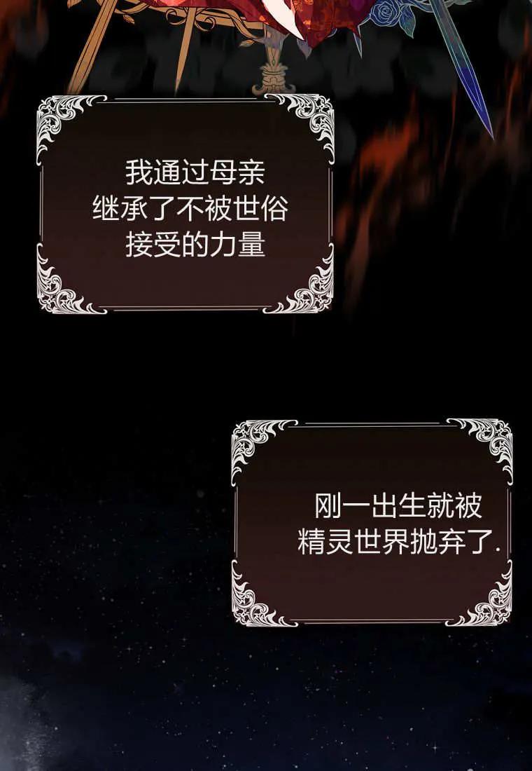 《小精灵是恶棍》第01话 第54页