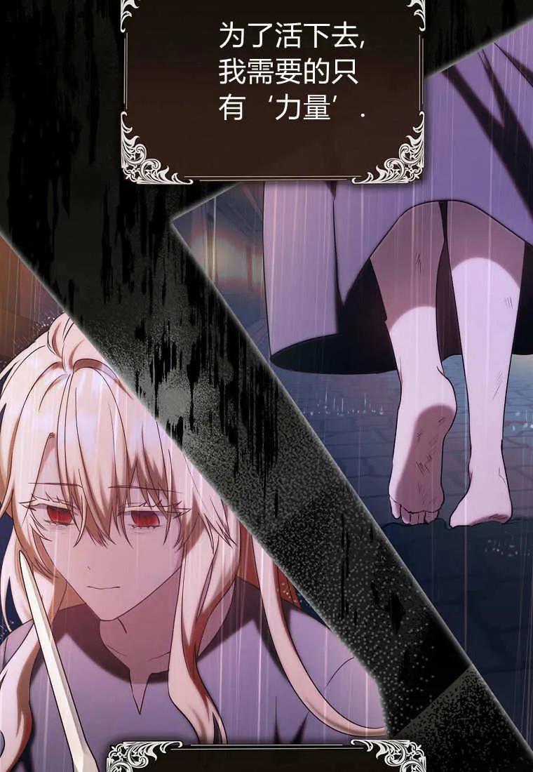 《小精灵是恶棍》第01话 第87页
