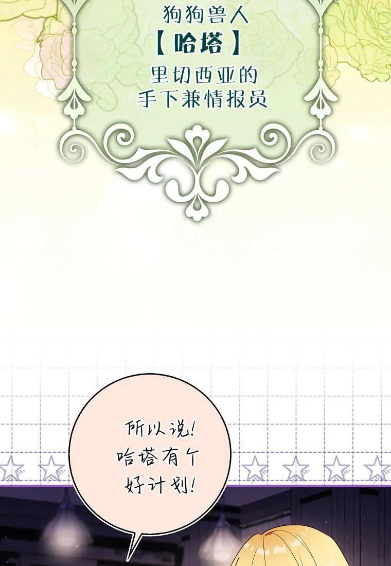《小精灵是恶棍》第01话 第38页