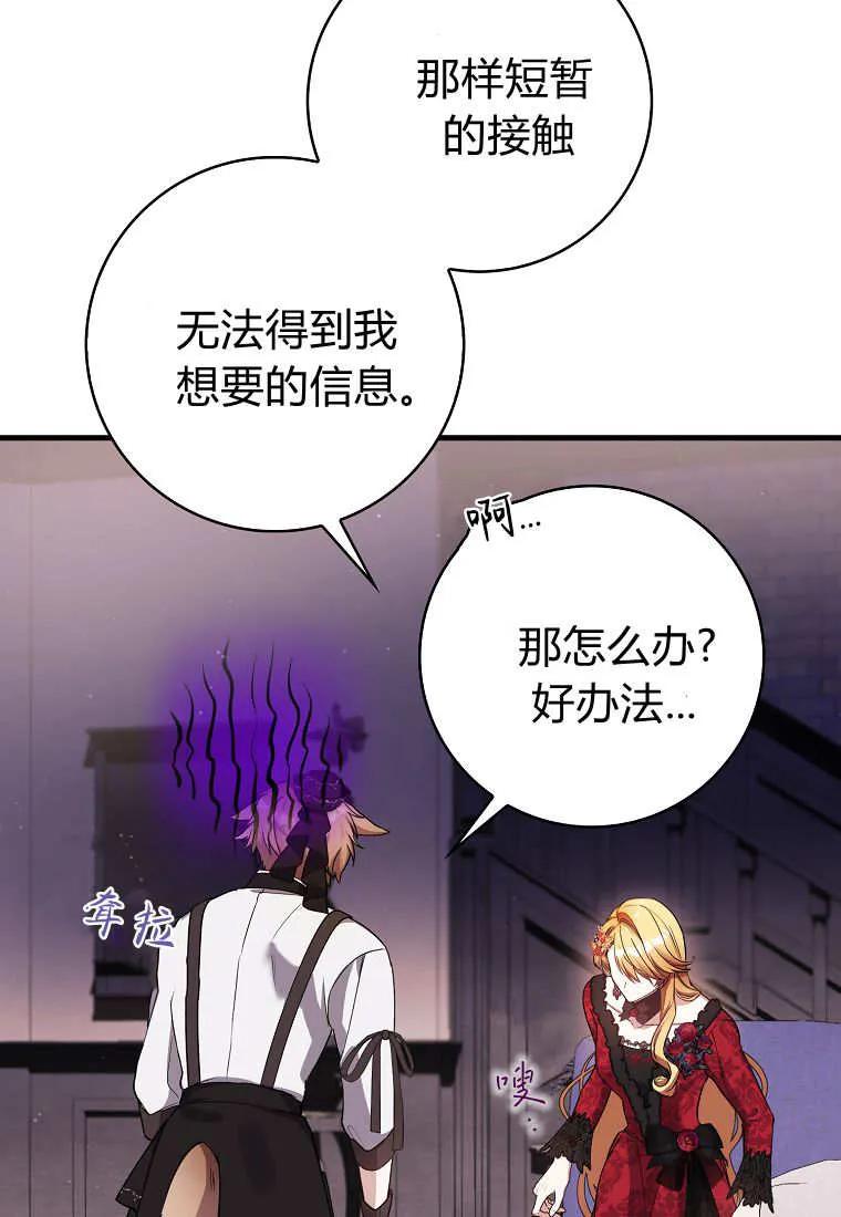 《小精灵是恶棍》第01话 第42页