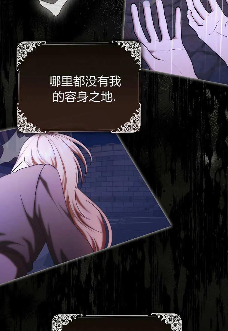 《小精灵是恶棍》第01话 第86页