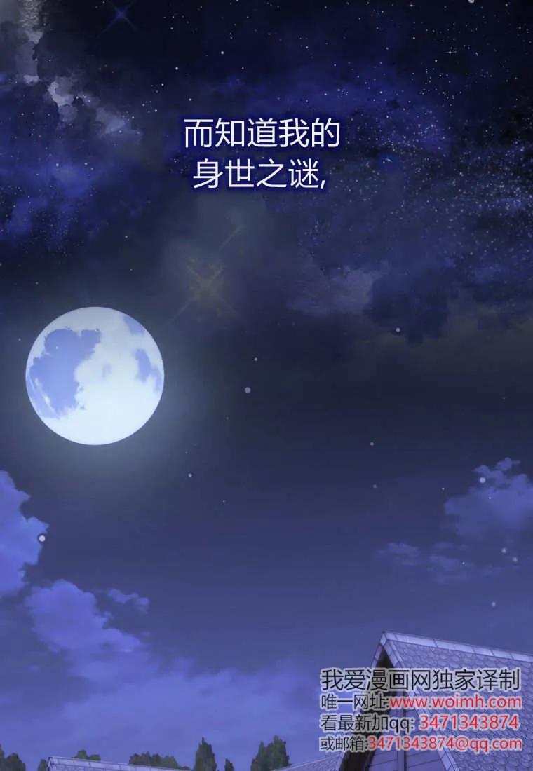 《小精灵是恶棍》第01话 第55页