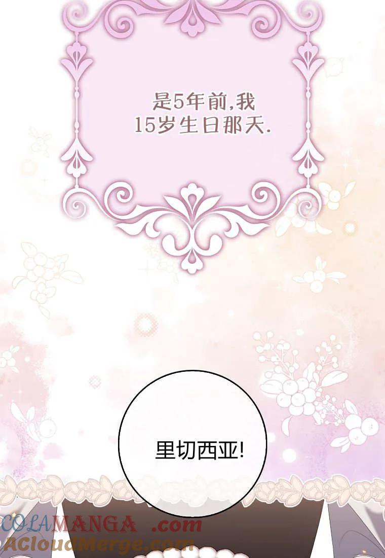 《小精灵是恶棍》第01话 第57页