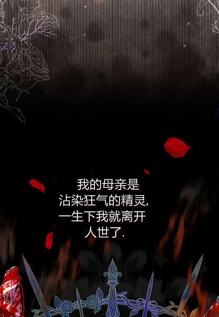 《小精灵是恶棍》第01话 第52页