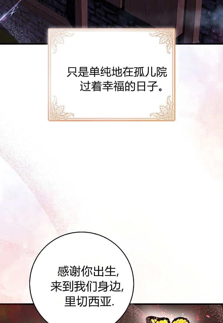 《小精灵是恶棍》第01话 第64页