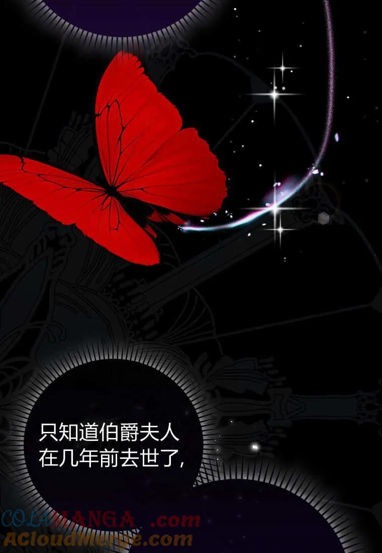 《小精灵是恶棍》第01话 第113页