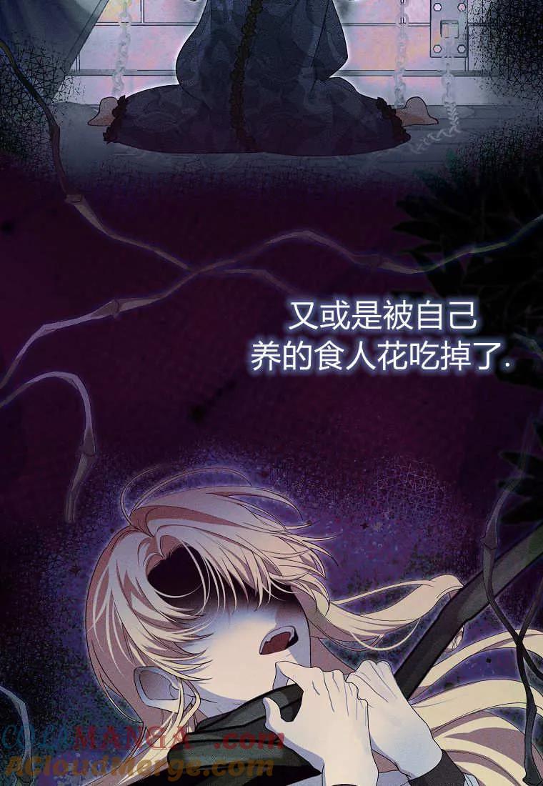 《小精灵是恶棍》第01话 第17页