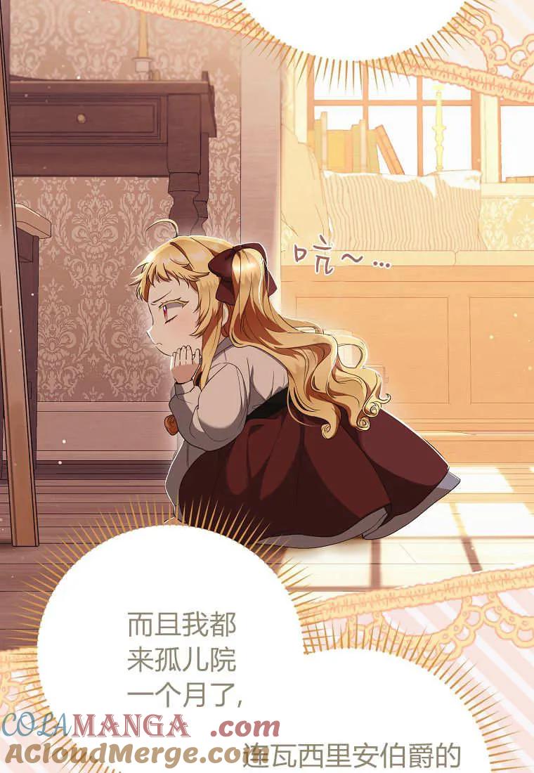 《小精灵是恶棍》第01话 第129页